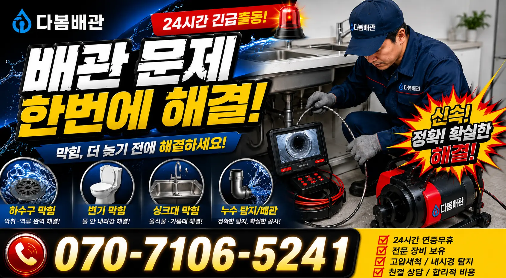 한산면 단상리 지붕누수 24시간 긴급출동 상담 안내